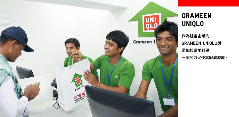 Gerameen UNIQLO